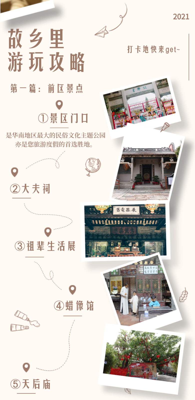 游玩攻略1.png